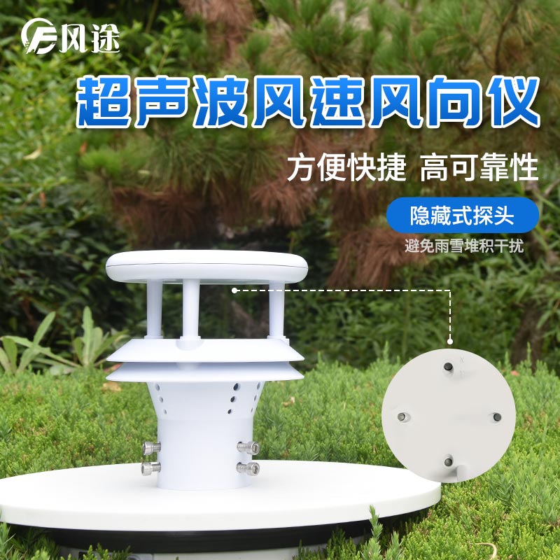 風速風向傳感器