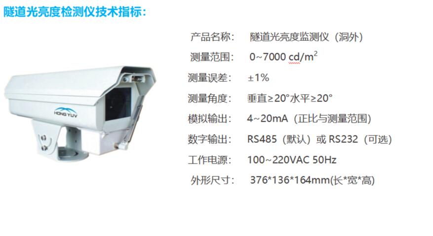 隧道環境監測VICO能見度儀