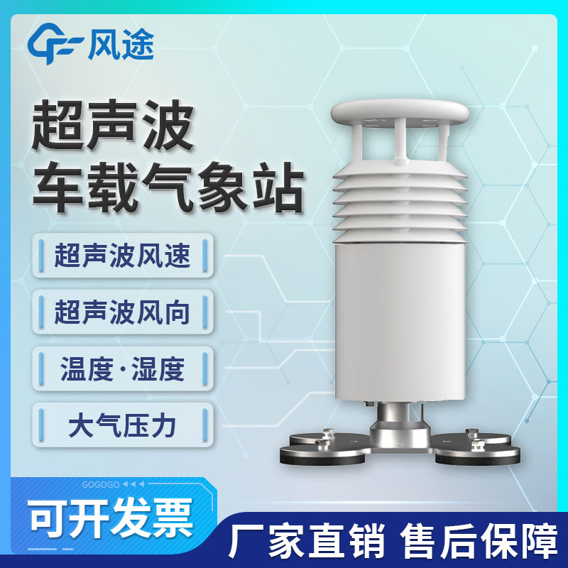 車載氣象站方案